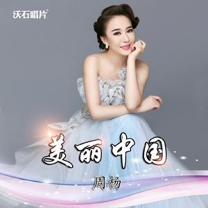 周楊[青年歌手]