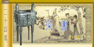 梁書&middot;劉顯傳