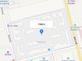 寧瑞水鄉 寧瑞水鄉