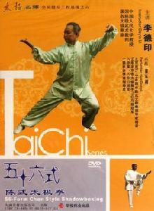 陳式五十六式太極拳 陳式五十六式太極拳