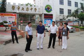 韶關市犁市大為中學 韶關市犁市大為中學