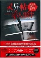 靈異貼殺人事件