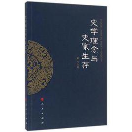 史家目錄 史家目錄