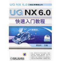 《UGNX6.0快速入門教程》