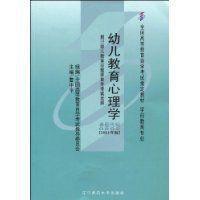 幼兒教育心理學 幼兒教育心理學