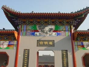 通明宮 通明宮