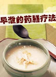 早泄的藥膳療法 早泄的藥膳療法