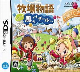 牧場物語：風之集會