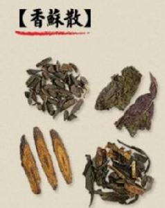 香蘇散 香蘇散