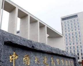 中國大連高級經理學院 中國大連高級經理學院