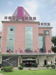 上海華美女子婦科