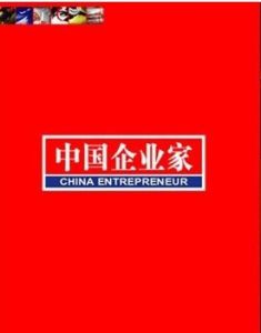 中國企業家