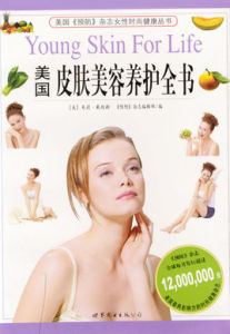 美國皮膚美容養護全書
