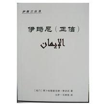 伊瑪尼[伊斯蘭教義學術語]