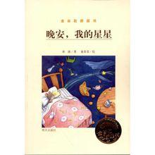 晚安，我的星星