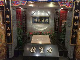 便宜坊烤鴨店(哈德門店) 便宜坊烤鴨店(哈德門店)