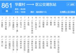紹興公交861路 紹興公交861路