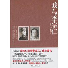 李幼鄰母親李秀文回憶錄（封面）