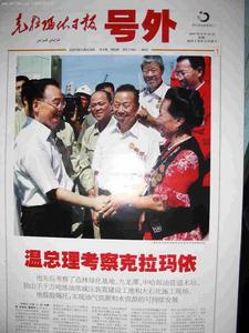 克拉瑪依日報 克拉瑪依日報