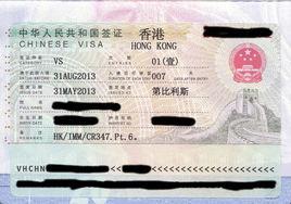 中國簽證[香港特別行政區簽證]