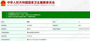 醫生執業註冊信息