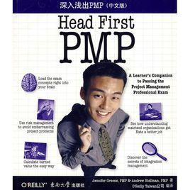 深入淺出PMP(中文版) 深入淺出PMP(中文版)