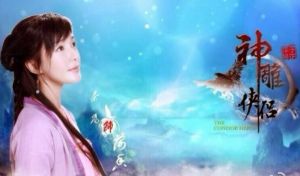 《神鵰俠侶》劇照