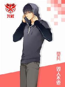 莫凡[小說《全職高手》人物]