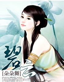 碧雲朵朵舞 碧雲朵朵舞