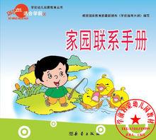 幼稚園教材-家園練習冊