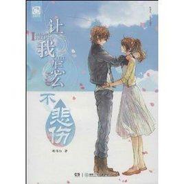 讓我怎么不悲傷 讓我怎么不悲傷