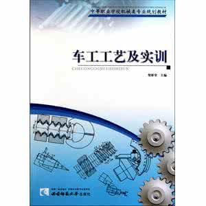 車工工藝與實訓 車工工藝與實訓