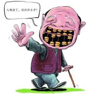 老年人牙齦炎 老年人牙齦炎