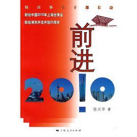 前進!2010 前進!2010