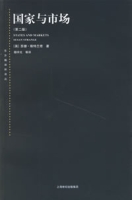 國家與市場