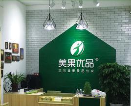 美果優品 美果優品