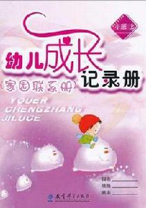 家園聯繫冊(上) 家園聯繫冊(上)