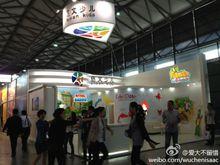 上海品牌授權展