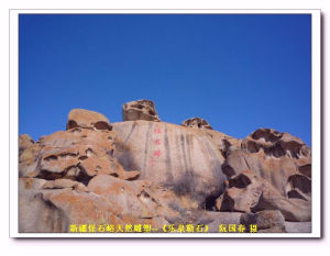 怪石峪風景區 怪石峪風景區