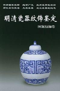 明清民窯瓷器鑑定 明清民窯瓷器鑑定