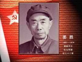 姜勝[湖南省平江縣人]