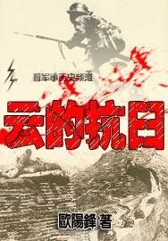 雲的抗日 雲的抗日
