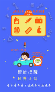 愛車保養，輕輕鬆鬆