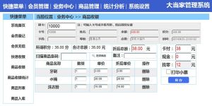 大當家管理系統功能介紹