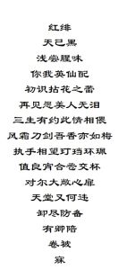 百字令