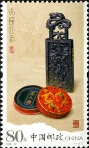 2006-23 文房四寶(T)