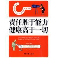 《責任勝於能力健康高於一切》