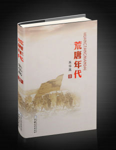 《荒唐年代》 《荒唐年代》