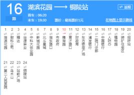 銅陵公交16路 銅陵公交16路