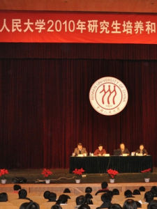 中國人民大學研究生院 中國人民大學研究生院